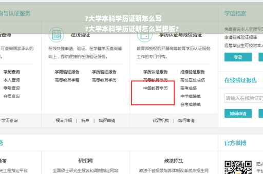 ?大学本科学历证明怎么写
?大学本科学历证明怎么写模板?
