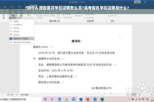 ?因个人原因要开学历证明怎么开?高考报名学历证明是什么?
