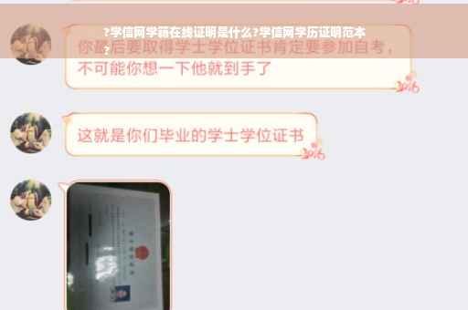 ?学信网学籍在线证明是什么?学信网学历证明范本
?