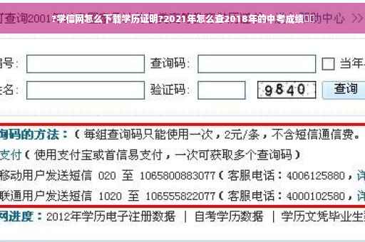 ?学信网怎么下载学历证明?2021年怎么查2018年的中考成绩⚡️