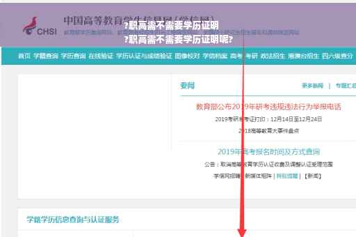 ?职高需不需要学历证明
?职高需不需要学历证明呢?