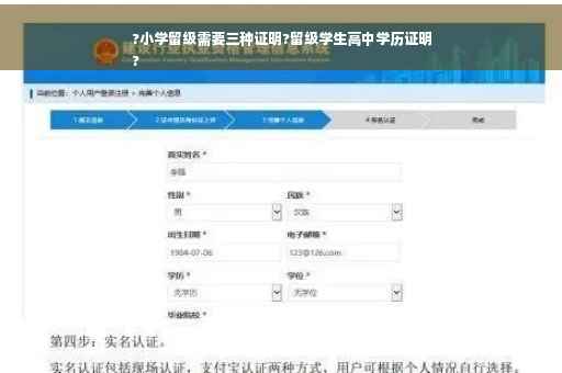 ?小学留级需要三种证明?留级学生高中学历证明
?