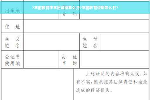 ?学前教育学学历证明怎么开?学前教育证明怎么开?