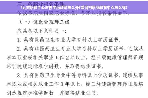 ?云南职教中心财校学历证明怎么开?普洱市职业教育中心怎么样?