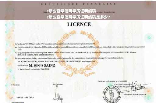 ?怎么查学信网学历证明编码
?怎么查学信网学历证明编码是多少?