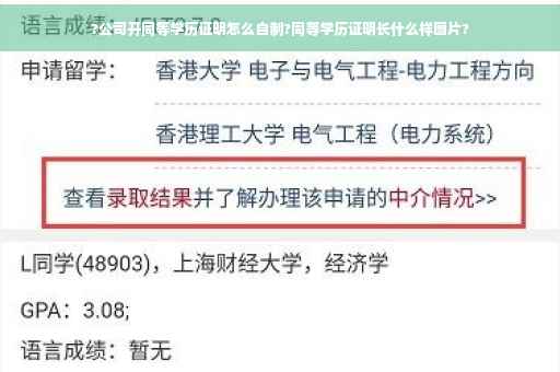 ?公司开同等学历证明怎么自制?同等学历证明长什么样图片?