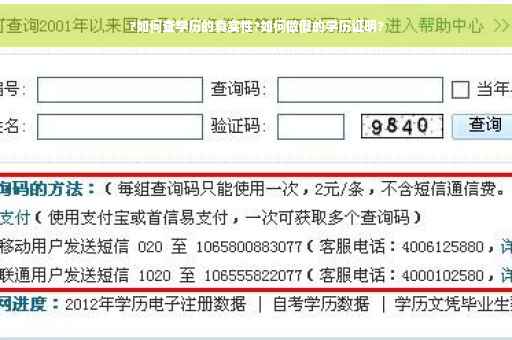 ?如何查学历的真实性?如何做假的学历证明?