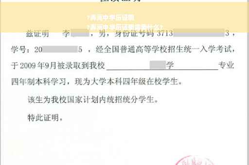 ?弄高中学历证明
?弄高中学历证明需要什么?