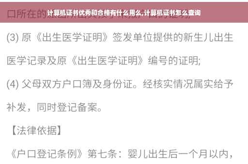计算机证书优秀和合格有什么用么,计算机证书怎么查询