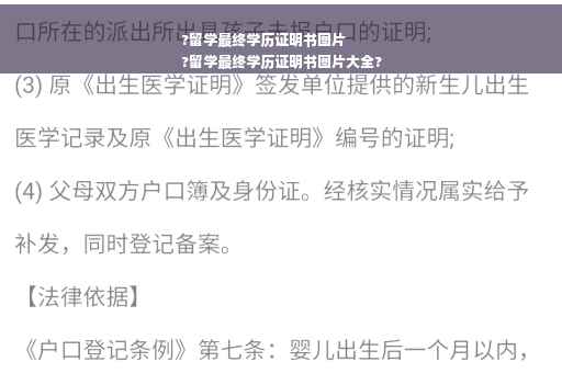 ?留学最终学历证明书图片
?留学最终学历证明书图片大全?