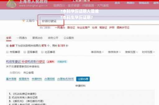 ?本科学历证明人是谁
?本科生学历证明?