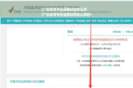 ?广东省考学历证明材料怎么弄
?广东省考学历证明材料怎么弄的?