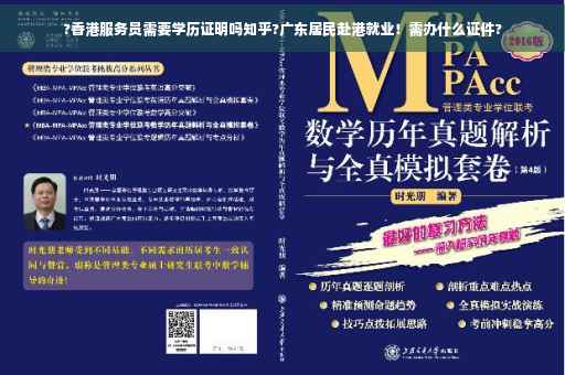 ?香港服务员需要学历证明吗知乎?广东居民赴港就业！需办什么证件?