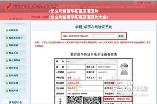 ?怎么考辅警学历证明呢图片
?怎么考辅警学历证明呢图片大全?