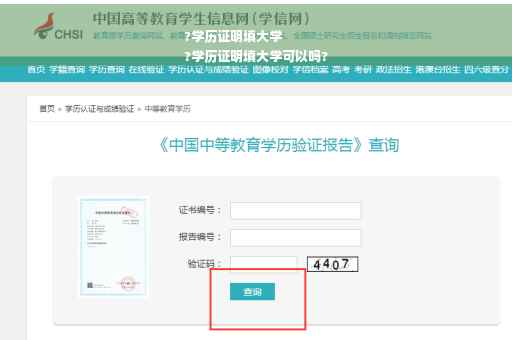 ?学历证明填大学
?学历证明填大学可以吗?