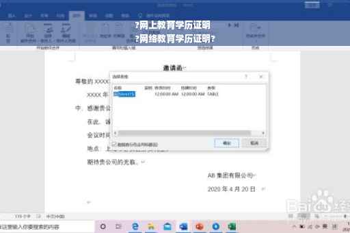 ?网上教育学历证明
?网络教育学历证明?