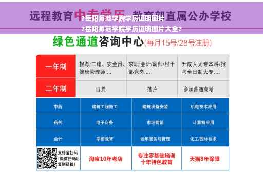 ?岳阳师范学院学历证明图片
?岳阳师范学院学历证明图片大全?