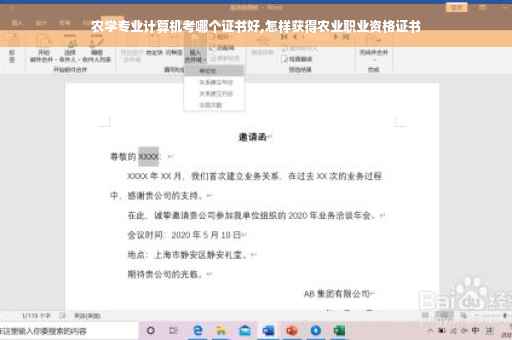 农学专业计算机考哪个证书好,怎样获得农业职业资格证书