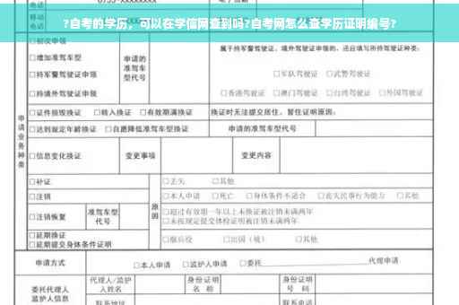 ?自考的学历，可以在学信网查到吗?自考网怎么查学历证明编号?