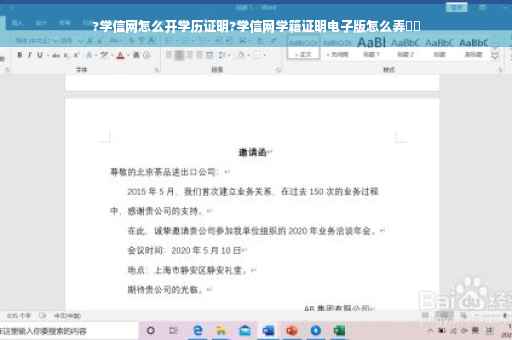 ?学信网怎么开学历证明?学信网学籍证明电子版怎么弄⚡️