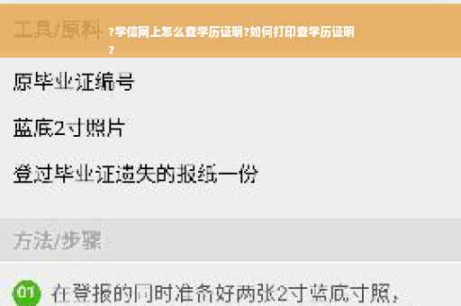 ?学信网上怎么查学历证明?如何打印查学历证明
?
