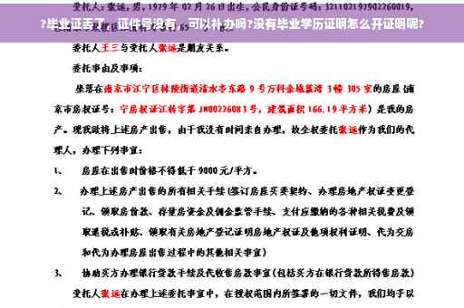 ?毕业证丢了，证件号没有，可以补办吗?没有毕业学历证明怎么开证明呢?