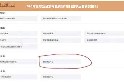 ?80年代毕业证怎样查真假?如何查学历的真实性⚡️