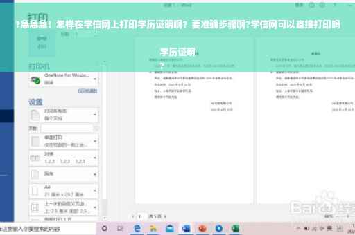 ?急急急！怎样在学信网上打印学历证明啊？要准确步骤啊?学信网可以直接打印吗学历证明
?