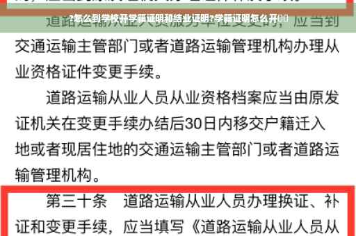 ?怎么到学校开学籍证明和结业证明?学籍证明怎么开⚡️