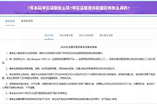 ?写本科学历证明怎么写?学历证明原件和复印件怎么弄的?