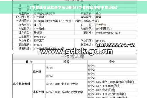 ?中专毕业证就是学历证明吗?中专在读生有中专证吗?