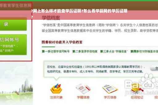 ?网上怎么样才能查学历证明?怎么看学籍网的学历证明
?