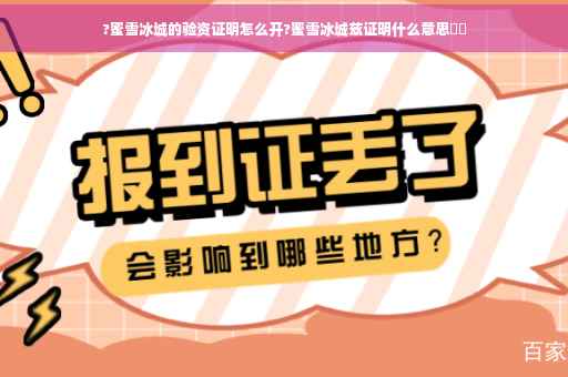 ?蜜雪冰城的验资证明怎么开?蜜雪冰城兹证明什么意思⚡️