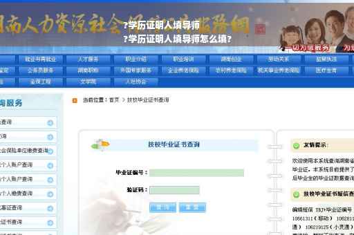 ?学历证明人填导师
?学历证明人填导师怎么填?