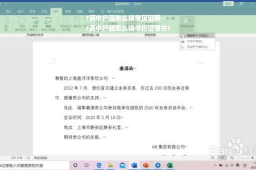 ?高中户籍怎么填学历证明
?高中户籍怎么填学历证明书?