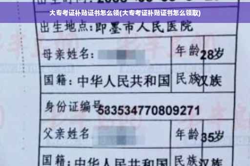 大专考证补贴证书怎么领(大专考证补贴证书怎么领取)