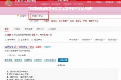 ?有效身份证明文件类型?士官学校学历证明图片
?