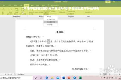 ?中等学信网能查职高毕业证吗?职中在哪里查学历证明呢
?