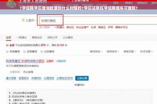 ?学信网学历查询能查到什么时候的?学历证明在学信网哪年可查到?