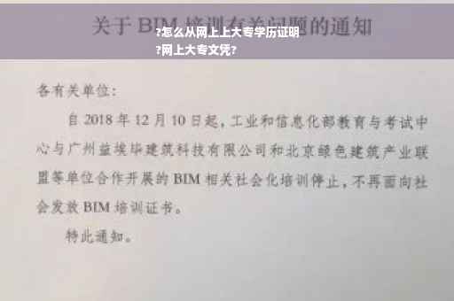 ?怎么从网上上大专学历证明
?网上大专文凭?