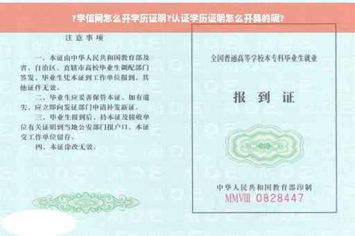 ?学信网怎么开学历证明?认证学历证明怎么开具的呢?