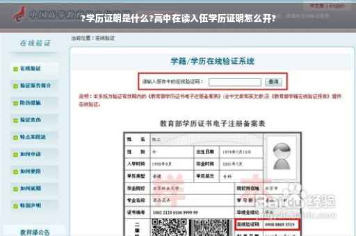 ?学历证明是什么?高中在读入伍学历证明怎么开?