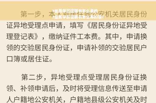 ?纸质学历证明书怎么弄的
?纸质学历证明书怎么弄的啊?