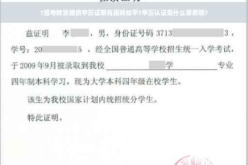 ?报考教资提供学历证明有用吗知乎?学历认证是什么意思啊?