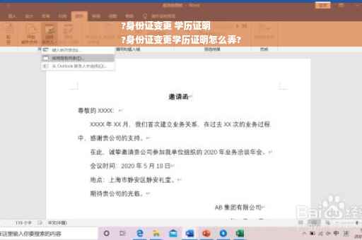 ?身份证变更 学历证明
?身份证变更学历证明怎么弄?