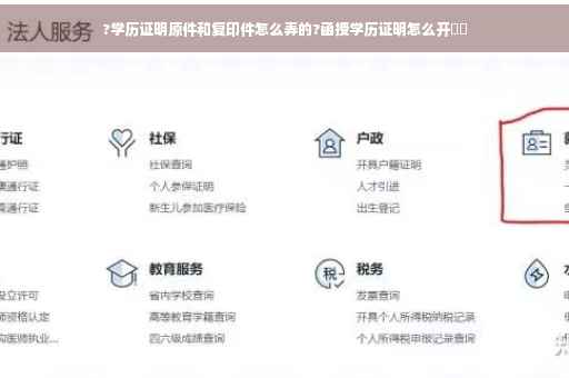 ?学历证明原件和复印件怎么弄的?函授学历证明怎么开⚡️