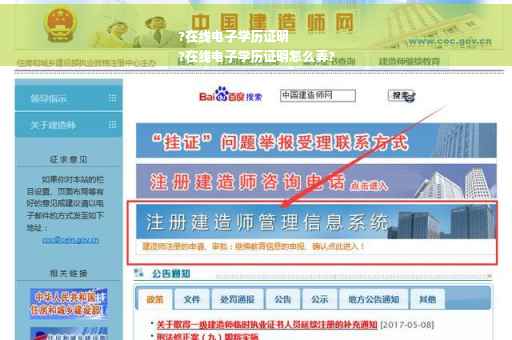 ?在线电子学历证明
?在线电子学历证明怎么弄?