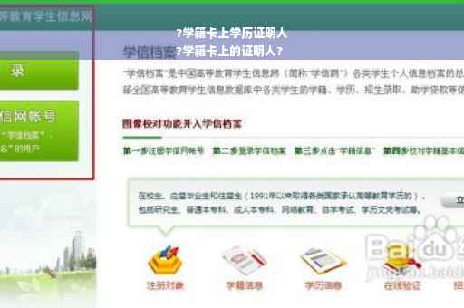 ?学籍卡上学历证明人
?学籍卡上的证明人?