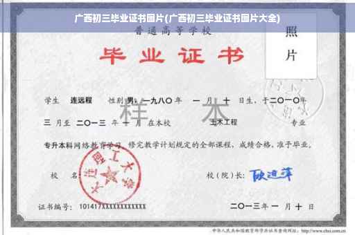 广西初三毕业证书图片(广西初三毕业证书图片大全)
