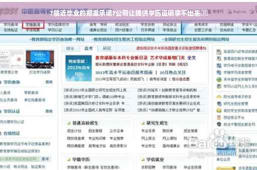 ?临近毕业的郑重承诺?公司让提供学历证明拿不出来⚡️